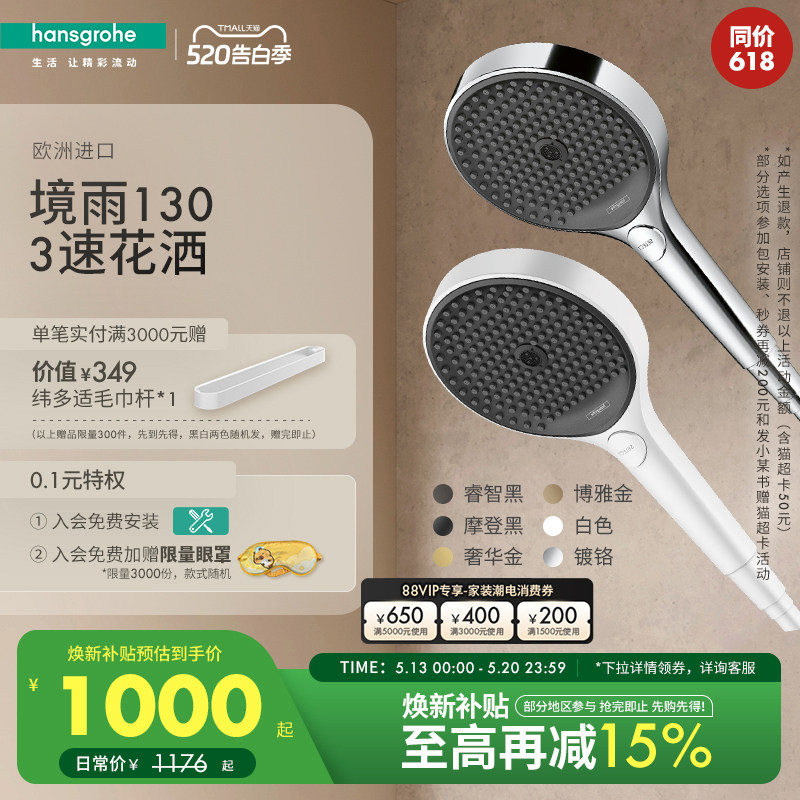 汉斯格雅hansgrohe境雨rainfinity130手持花洒五星酒店同款白色