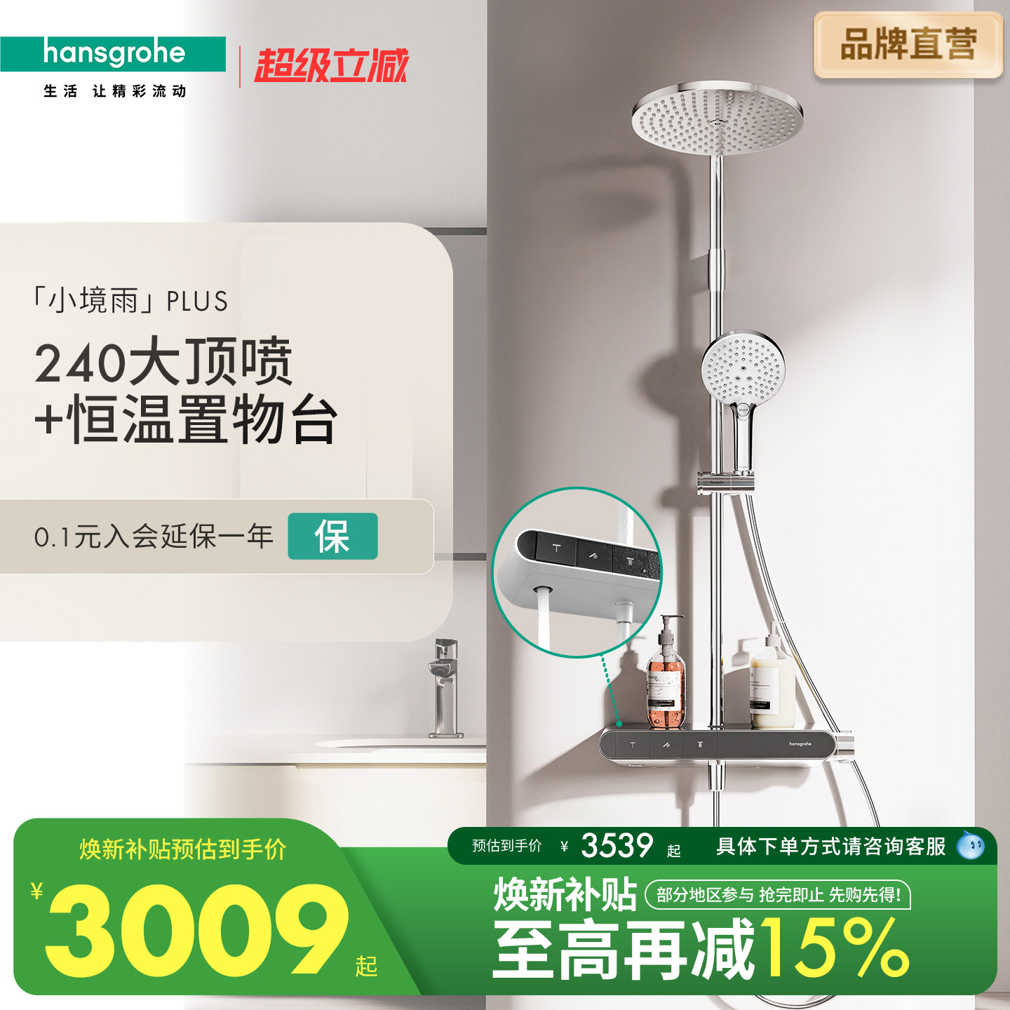 汉斯格雅恒温置物台小境雨plus飞雨沄雨小欧淋控淋浴花洒卫浴套装