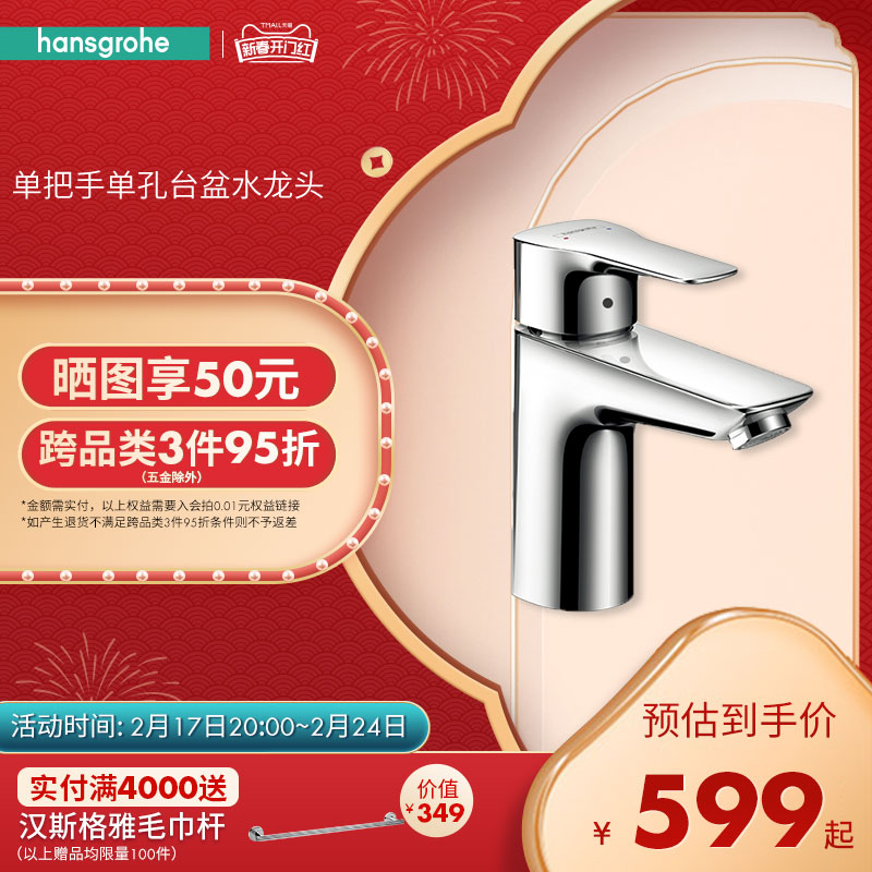 汉斯格雅hansgrohe 家用单把手单孔冷热水龙头铜节水台盆水龙头