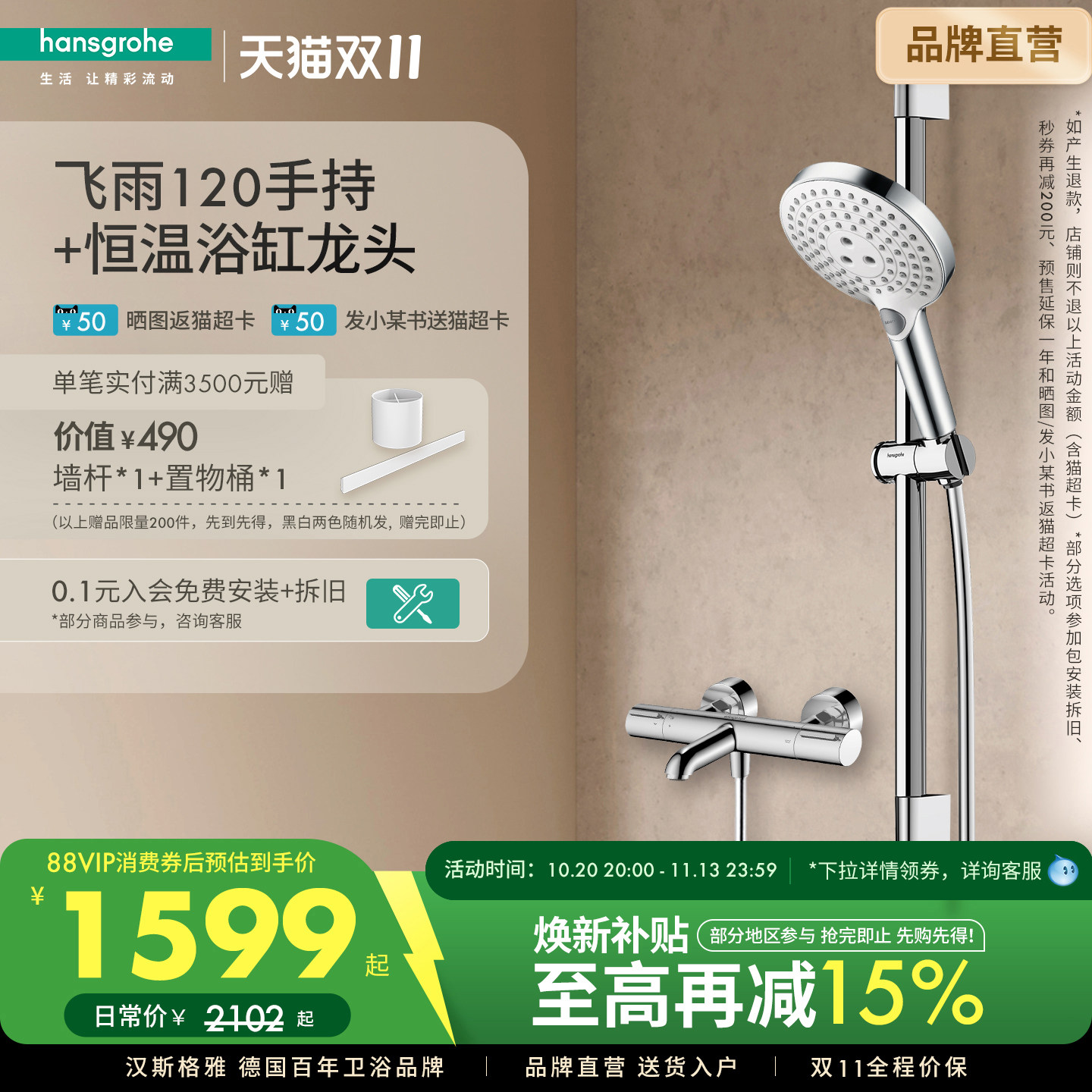 汉斯格雅hansgrohe飞雨120恒温淋浴花洒沐浴套装带下出水龙头