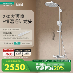 汉斯格雅280大顶喷飞雨境雨手持恒温浴缸龙头家用淋浴花洒套装
