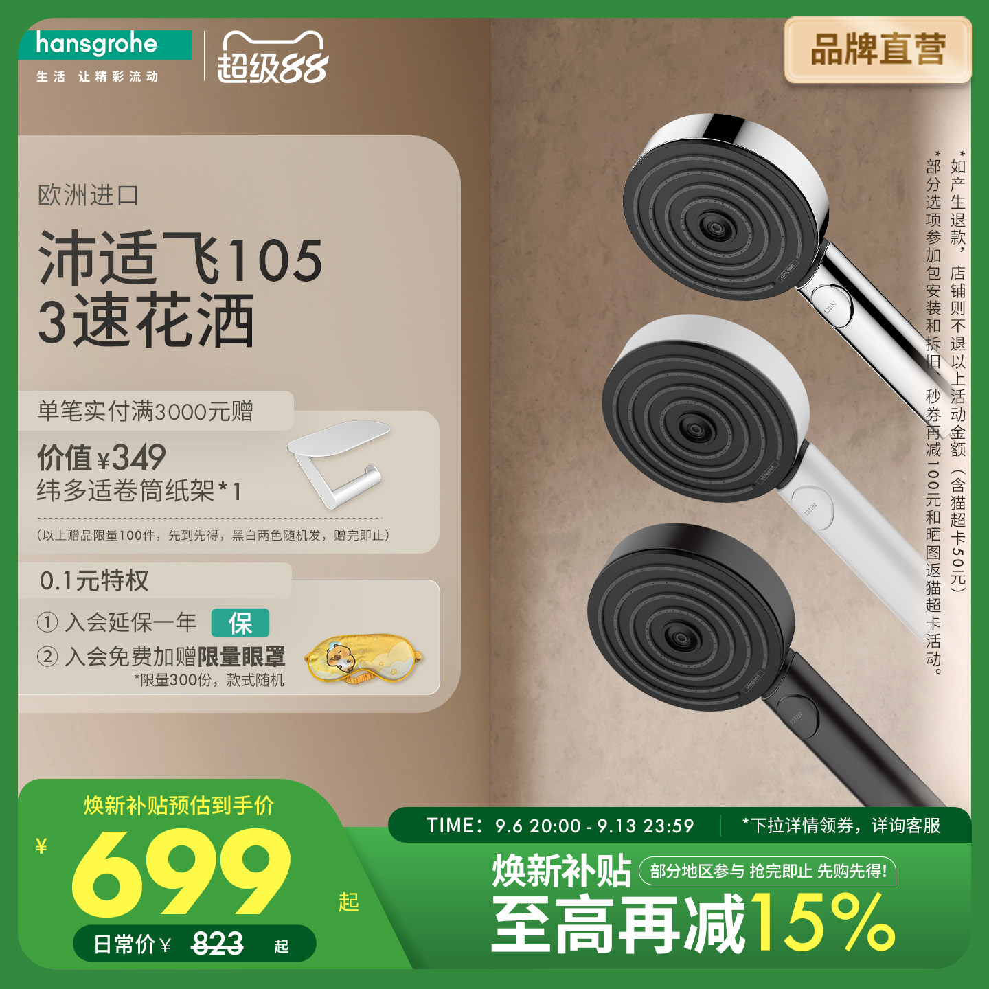 汉斯格雅免安装手持花洒										