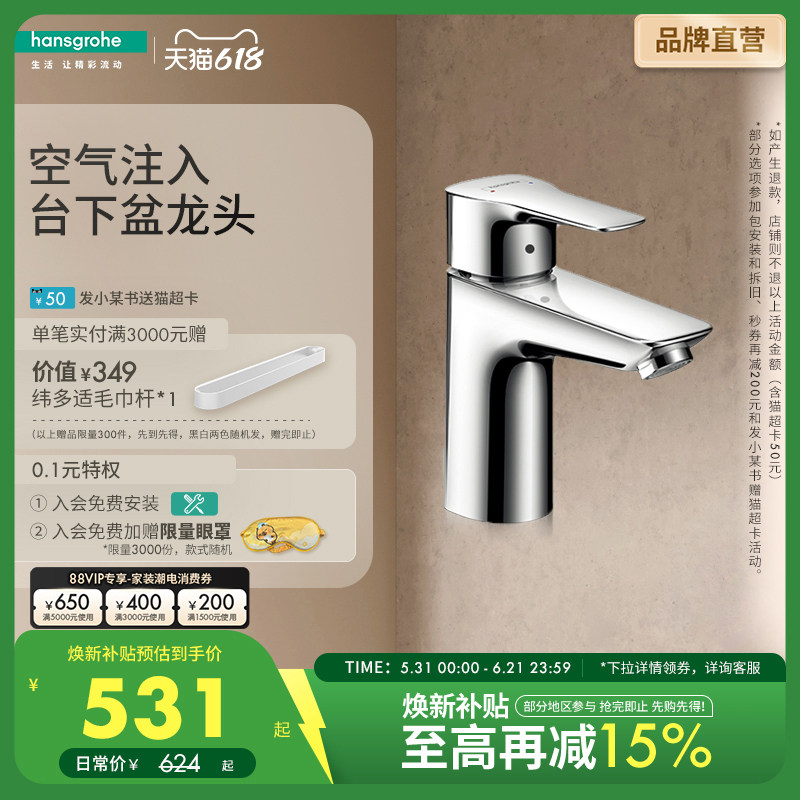 汉斯格雅hansgrohe 家用单把手单孔冷热水龙头铜节水台盆水龙头