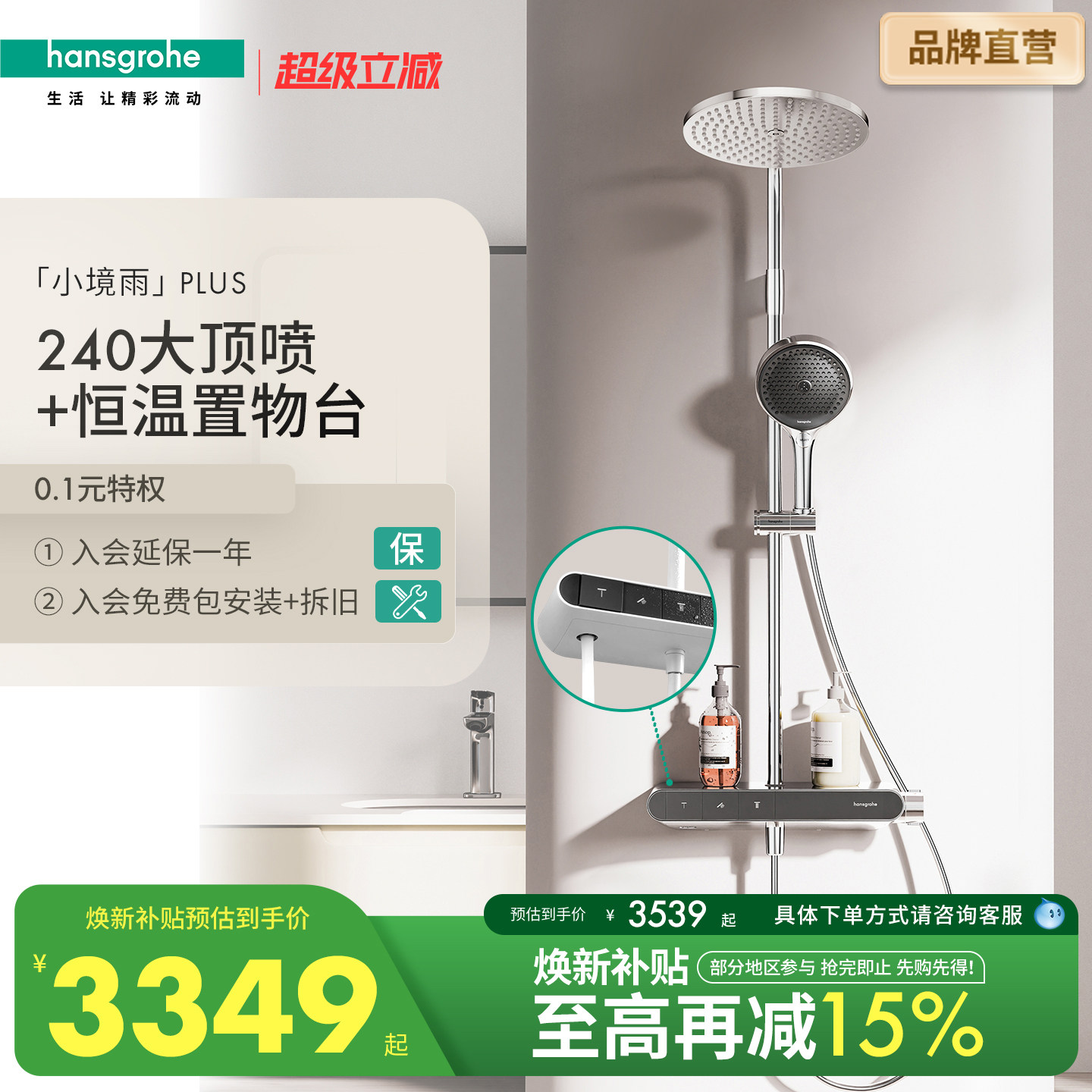 汉斯格雅小境雨plus恒温置物台飞雨沄雨淋浴花洒套装境雨手持版本图片