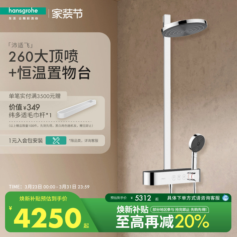 汉斯格雅hansgrohe 沛适飞大顶喷明装置物台卫浴恒温淋浴花洒套装