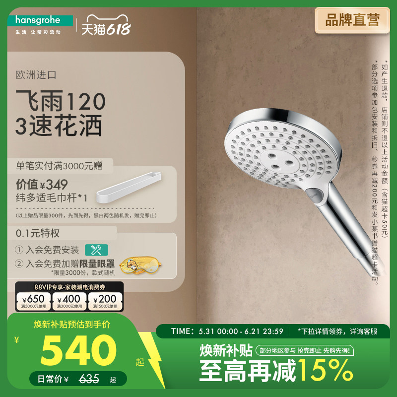 汉斯格雅hansgrohe飞雨120Select切换3速手持节水型花洒喷头