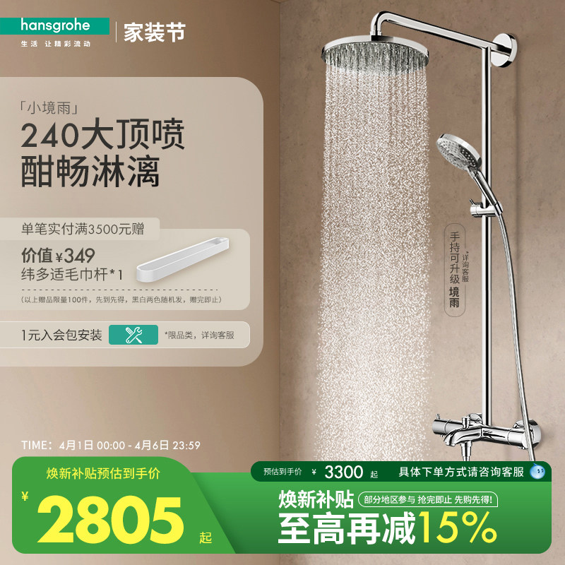 汉斯格雅飞雨240沄雨境雨恒温浴缸龙头官方卫浴淋浴恒温花洒套装