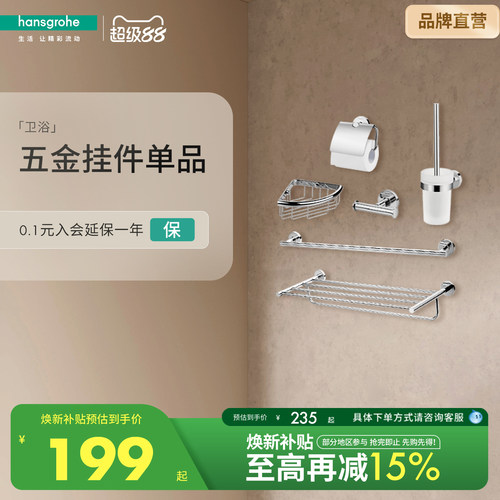 系列卫浴五金汉斯格雅