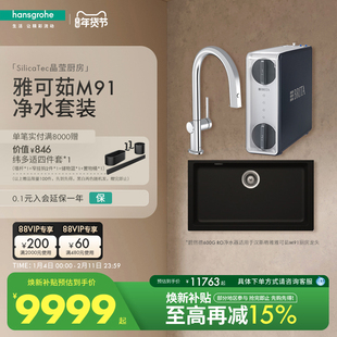 汉斯格雅hansgrohe新品厨房龙头水槽石槽套组台下大单槽带净水器