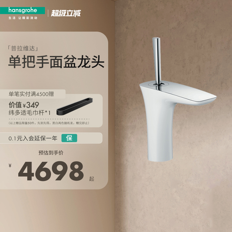 汉斯格雅hansgrohe 普拉维达单把手面盆龙头