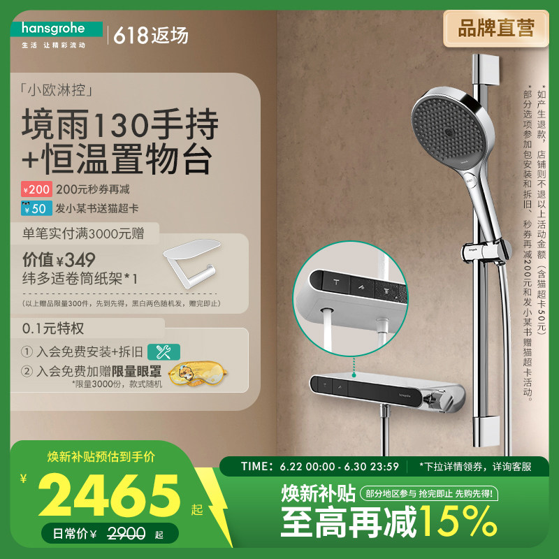汉斯格雅恒温置物台境雨130大手持带下出水卫浴淋浴头花洒套装