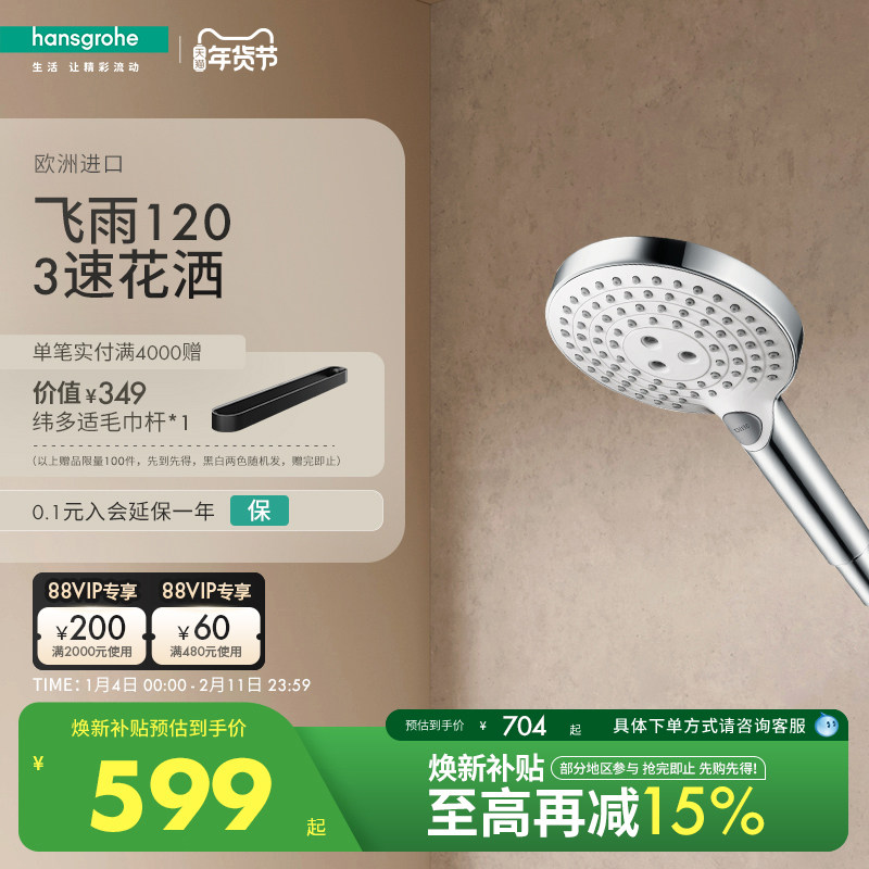 汉斯格雅hansgrohe飞雨120Select切换3速手持节水型花洒喷头