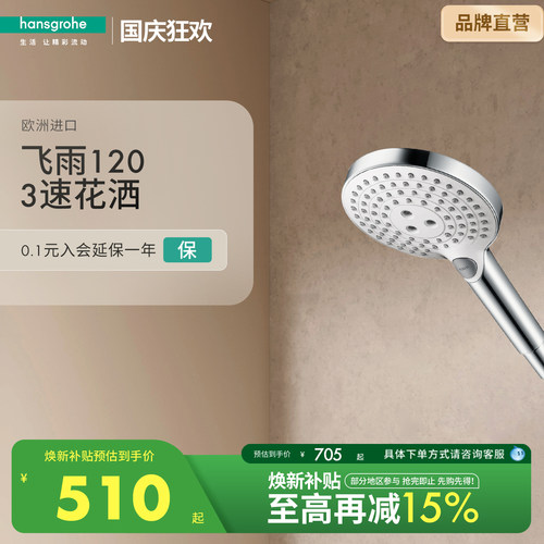 汉斯格雅hansgrohe手持花洒喷头