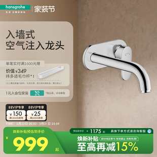 入墙式 单把手嵌入式 冷热面盆水龙头预埋 暗装 汉斯格雅官方正品