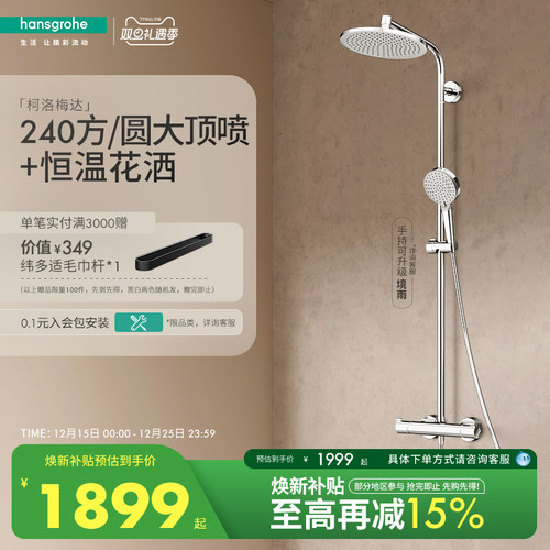 汉斯格雅240MM恒温花洒德国原装