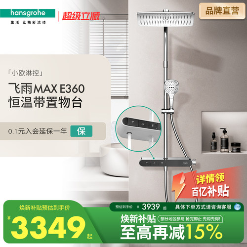 汉斯格雅恒温置物台超大360顶喷飞雨MAX小欧淋控浴室淋浴花洒套装
