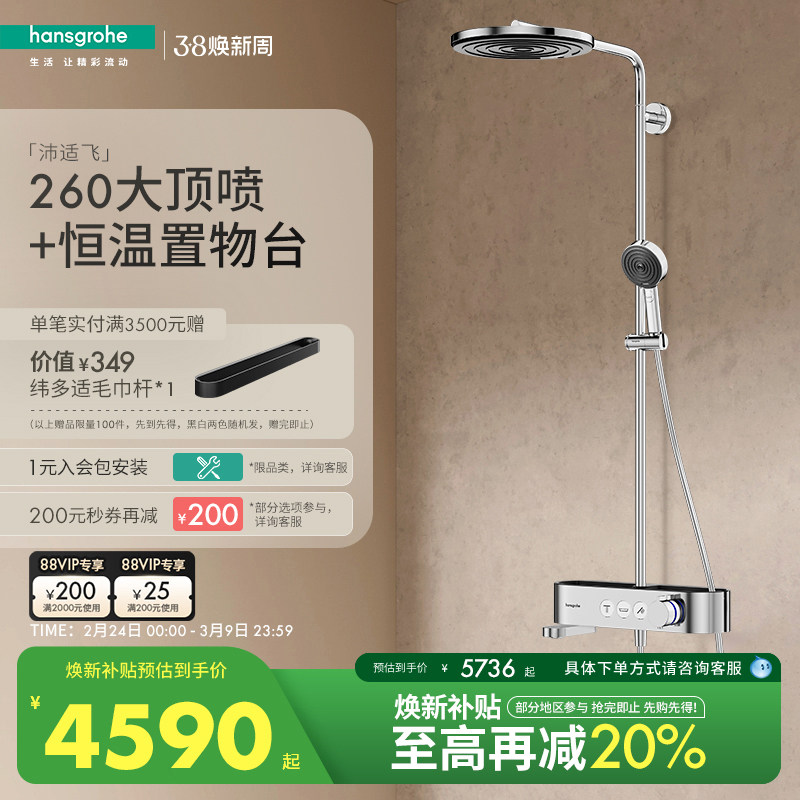 汉斯格雅官方正品沛适飞明装置物台恒温淋浴花洒套装带浴缸龙头