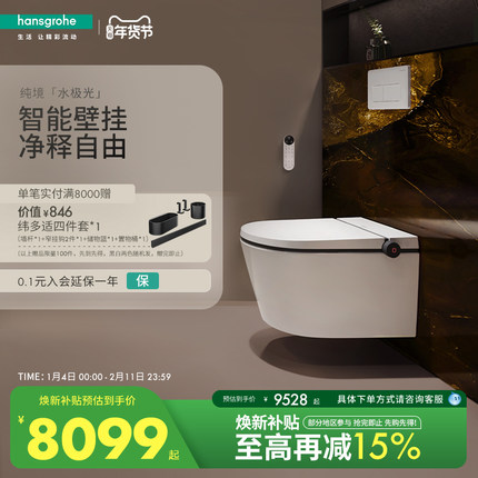汉斯格雅纯境ElementS 白色智能一体壁挂式智能马桶抗菌除臭