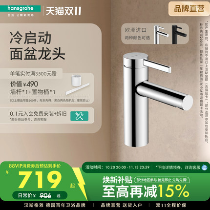 汉斯格雅hansgrohe哲仪斯冷启动面盆龙头防飞溅卫生间