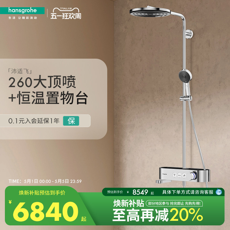汉斯格雅官方正品沛适飞明装置物台恒温淋浴花洒套装带浴缸龙头