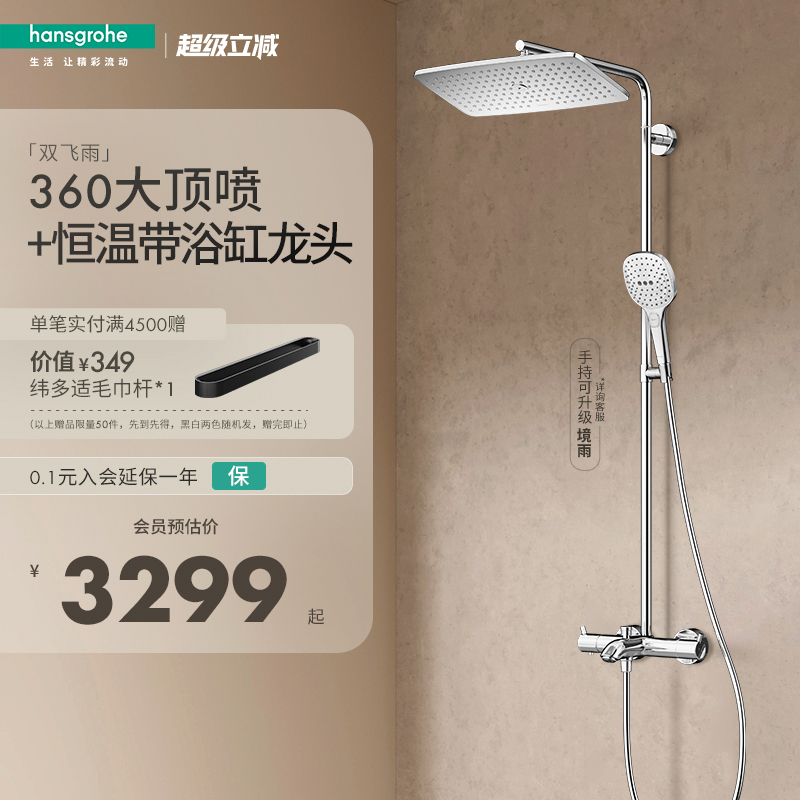 汉斯格雅德国大顶喷淋浴花洒经典