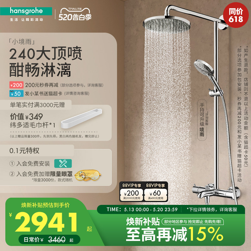 汉斯格雅飞雨240沄雨境雨恒温浴缸龙头官方卫浴淋浴恒温花洒套装