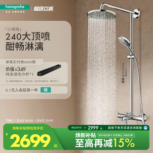 汉斯格雅飞雨240沄雨境雨恒温浴缸龙头官方卫浴淋浴恒温花洒套装