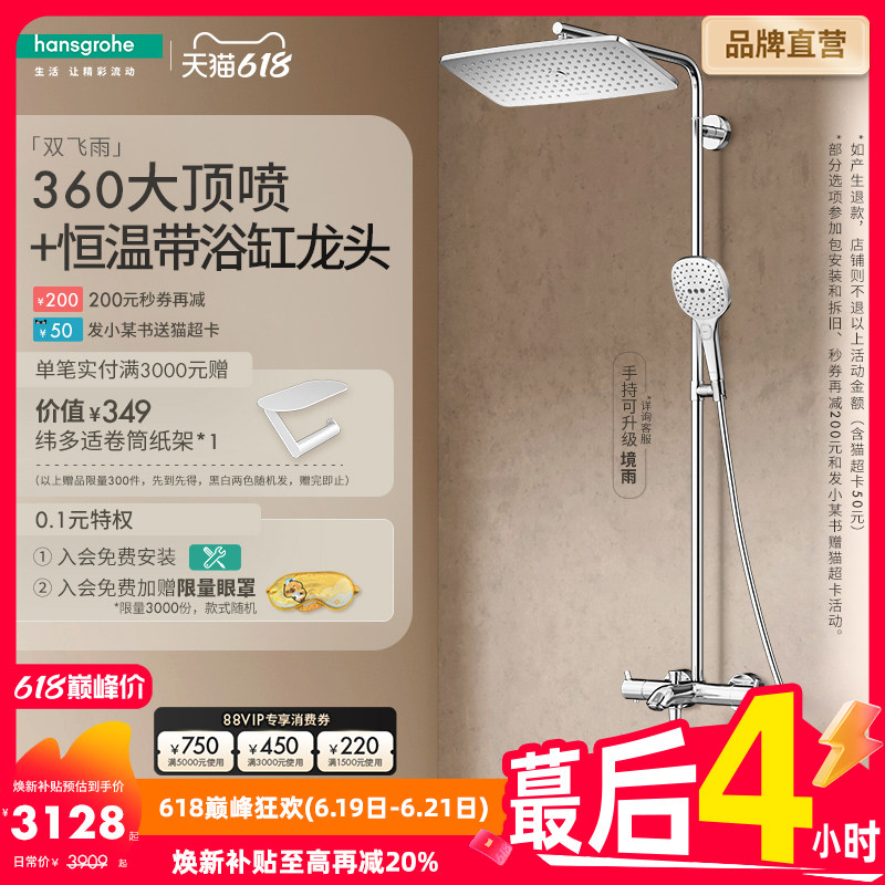 汉斯格雅hansgrohe经典飞雨360大顶喷恒温浴缸龙头淋浴花洒官方
