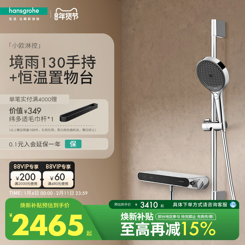 【新品】汉斯格雅境雨130手持小欧淋控恒温大置物台淋浴花洒套装,家装主材,恒温花洒套装,淘宝优惠券,粉丝福利购,淘宝优惠卷