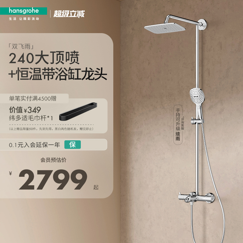 汉斯格雅恒温花洒套装一体式