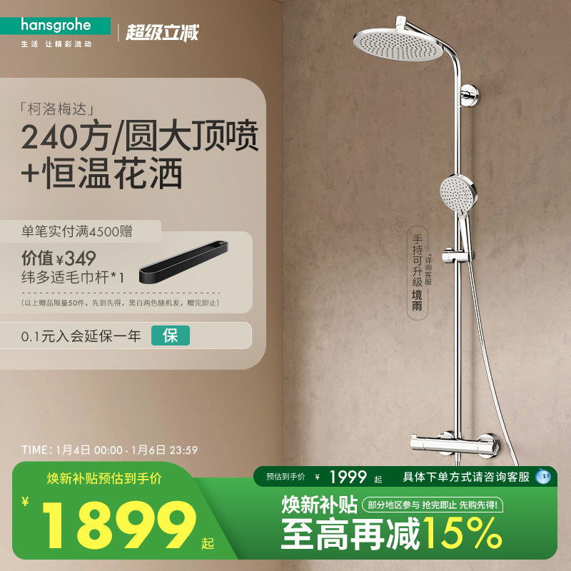 ��˹����hansgrohe����÷��240���δ��������ԡ��ԡ������װ 6999Ԫ
