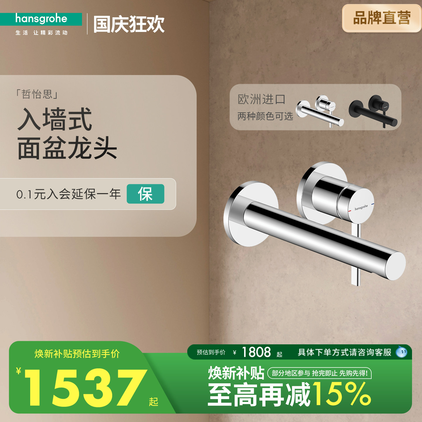 汉斯格雅hansgrohe哲怡斯墙出水单把手面盆龙头