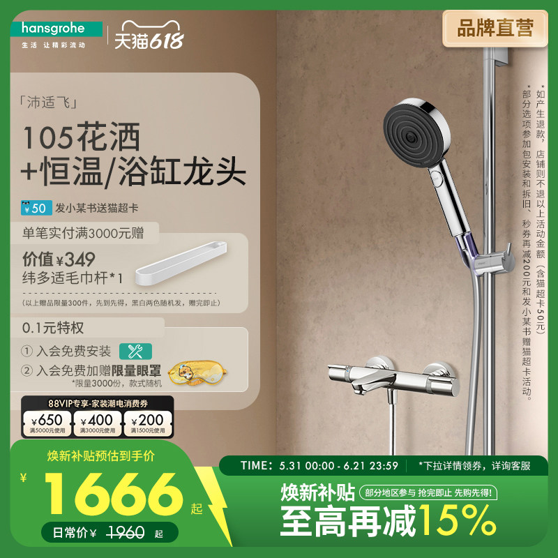 汉斯格雅hansgrohe沛适飞手持花洒3速节水型恒温浴缸龙头套装