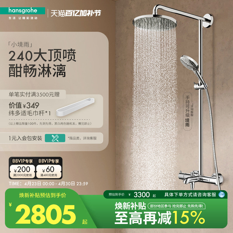 汉斯格雅飞雨240沄雨境雨恒温浴缸龙头官方卫浴淋浴恒温花洒套装