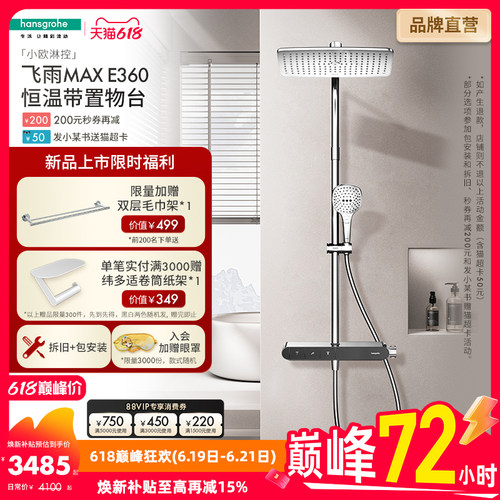 汉斯格雅恒温置物台超大360顶喷飞雨MAX小欧淋控浴室淋浴花洒套装
