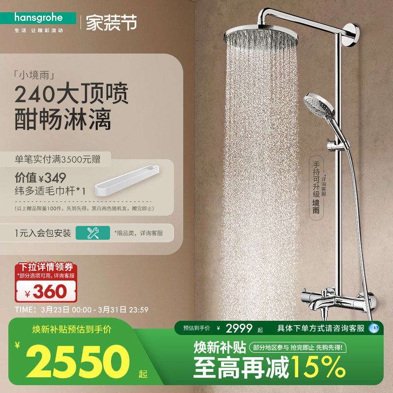 汉斯格雅飞雨240沄雨境雨恒温浴缸龙头官方卫浴淋浴恒温花洒套装