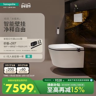 汉斯格雅纯境ElementS 白色智能一体壁挂式智能马桶抗菌除臭