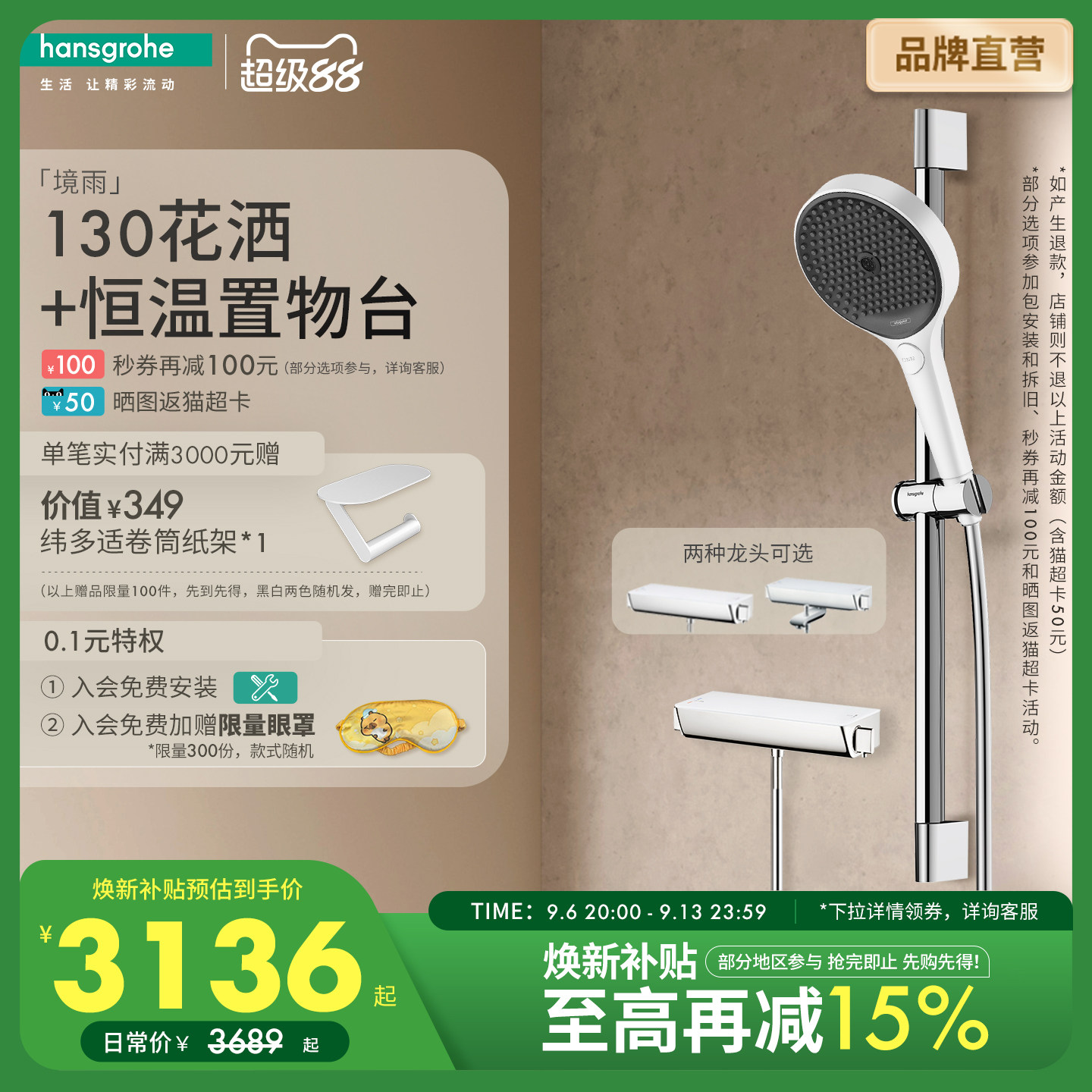 汉斯格雅恒温置物台花洒										