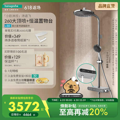汉斯格雅恒温置物台小欧淋控沛适飞260顶喷淋浴花洒套装浴缸出水