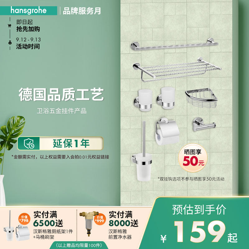 汉斯格雅hansgrohe 罗格斯系列 浴室五金挂件毛巾架马桶刷架使用感如何?