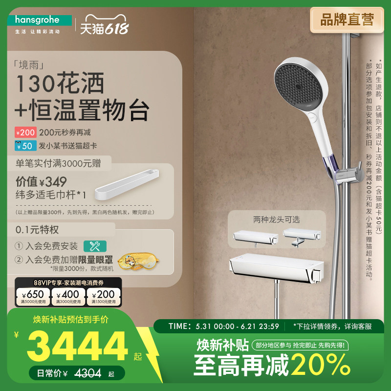 汉斯格雅hansgrohe境雨rainfinity130淋浴置物花洒恒温龙头套装