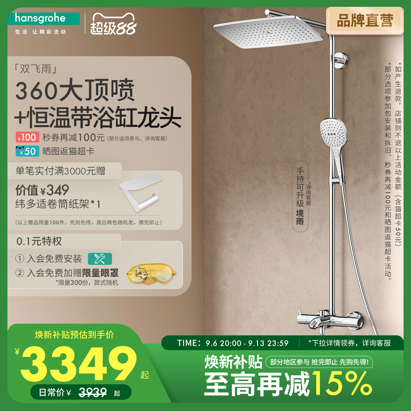 汉斯格雅360大顶喷淋浴花洒经典图片
