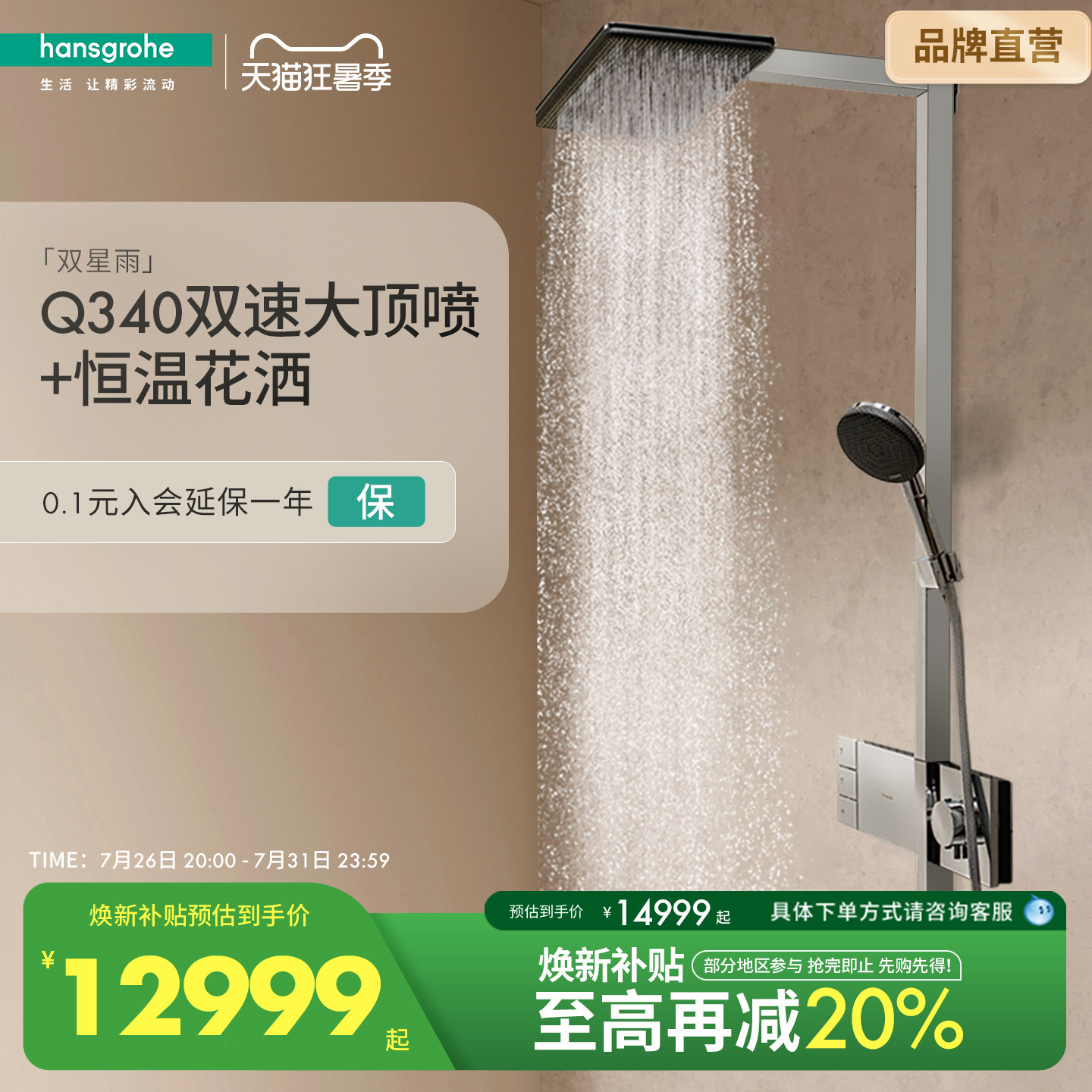 汉斯格雅沄雨+空气注入技术结合
