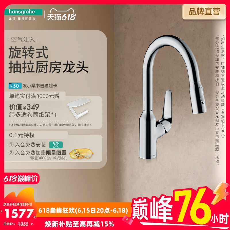 汉斯格雅hansgrohe旋转出水拉伸式单把手台上盆厨房可抽拉水龙头