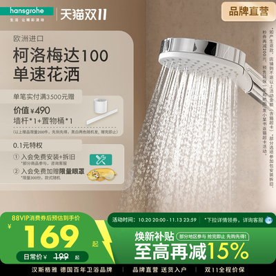 汉斯格雅柯洛梅达花洒喷头