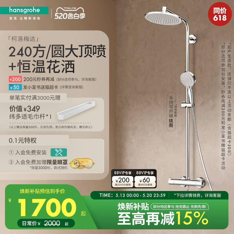 汉斯格雅hansgrohe柯洛梅达240方形大顶喷恒温淋浴卫浴花洒套装