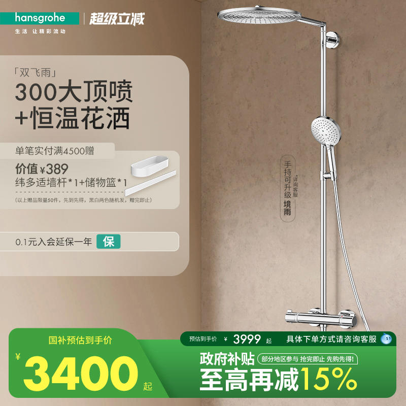 恒温花洒汉斯格雅大顶喷