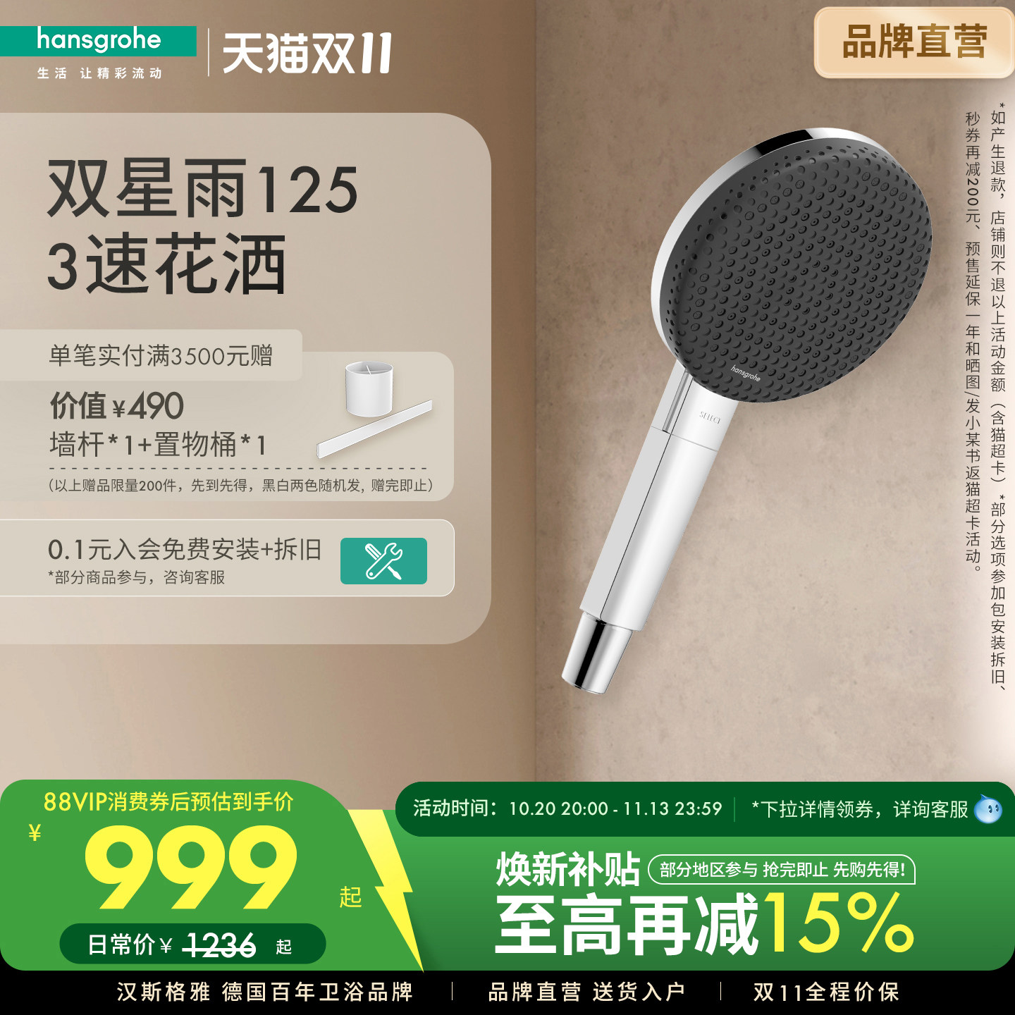 重磅新品| 汉斯格雅hansgrohe双星雨双重技术125手持花洒头