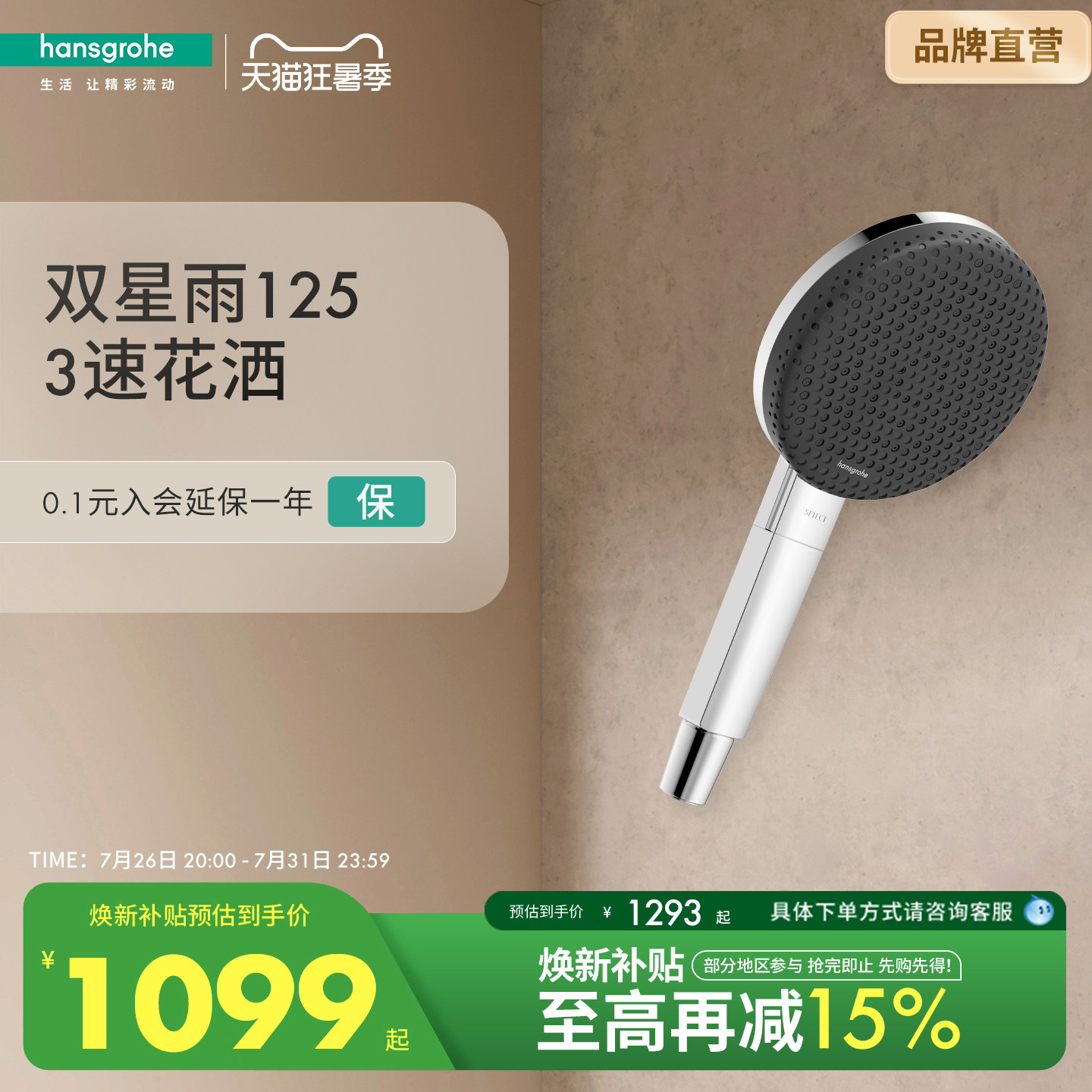 重磅新品| 汉斯格雅hansgrohe双星雨双重技术125手持花洒头