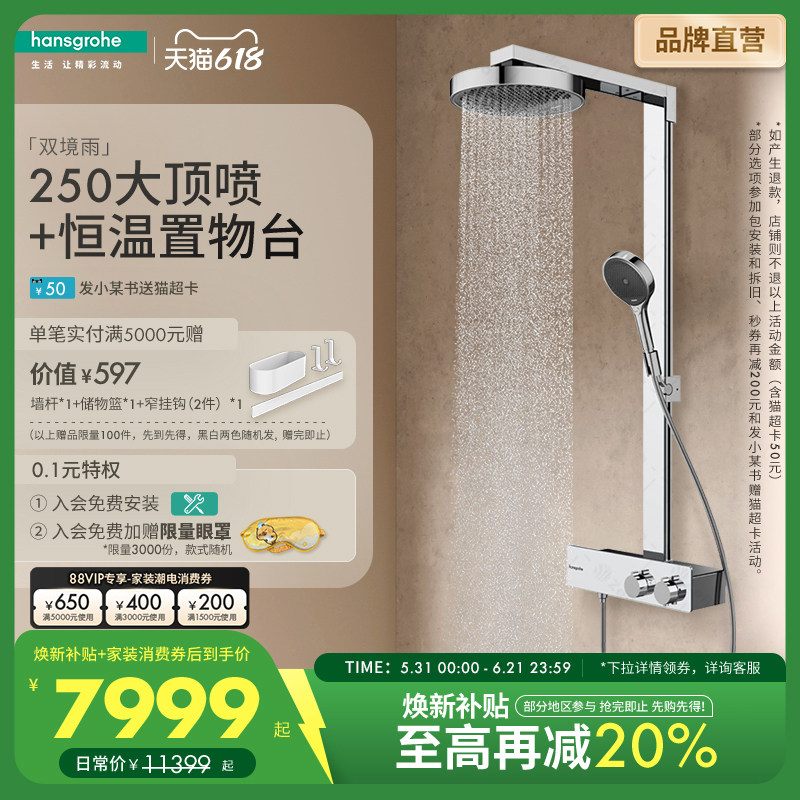 汉斯格雅hansgrohe欧洲进口境雨rainfinity250恒温淋浴花洒